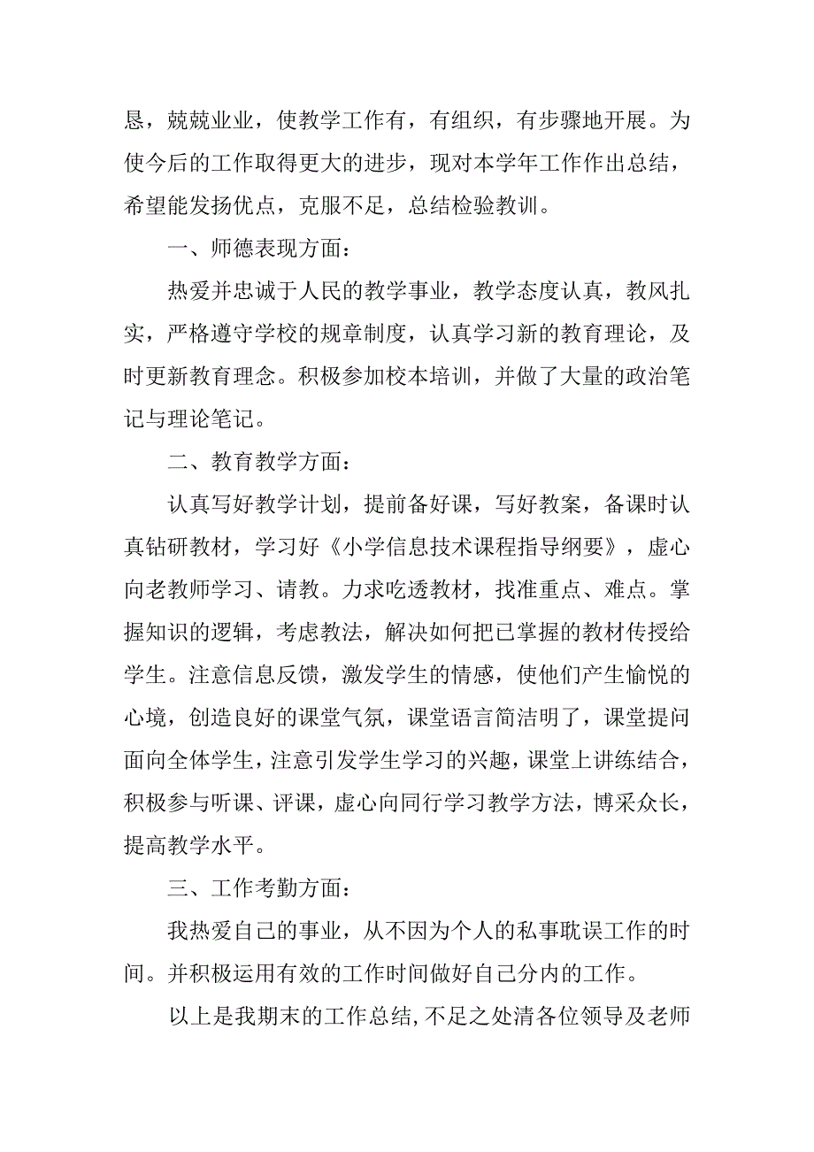 20xx年五年级音乐教师期末工作总结_第3页