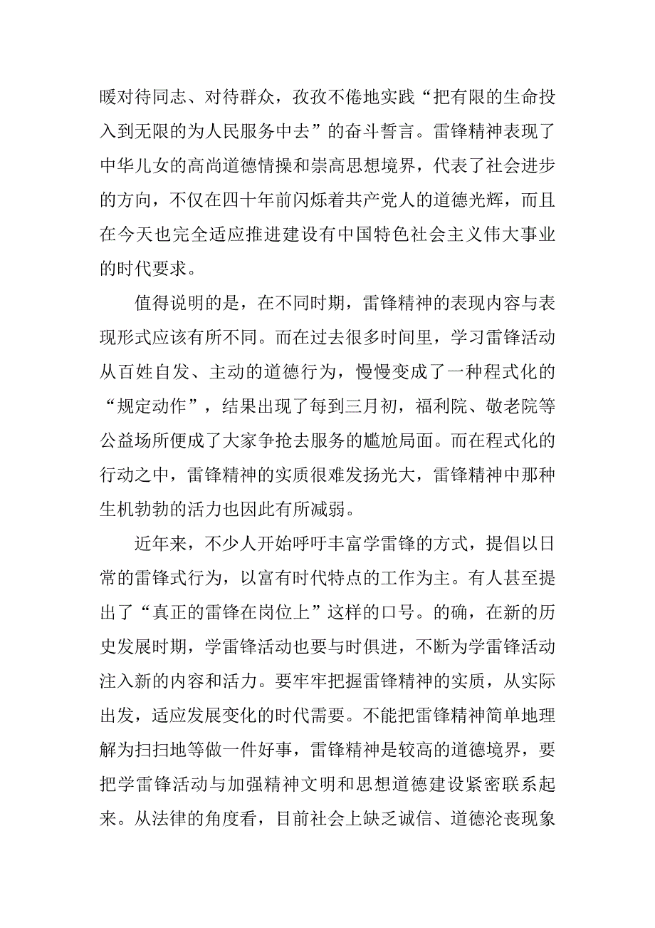 20xx年学雷锋思想汇报格式1500字_第2页