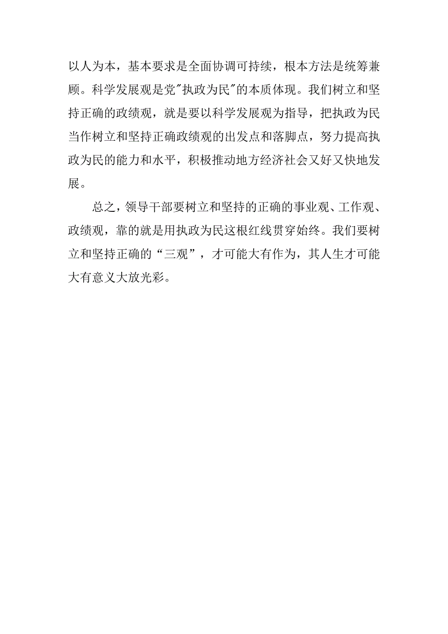 20xx年党员思想报告：把人民放在心中_第2页