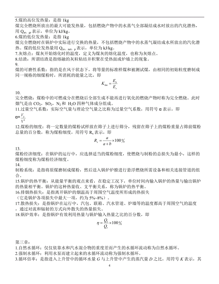 东北电力大学自动化专业10级电厂热力设备及运行思考题_第4页