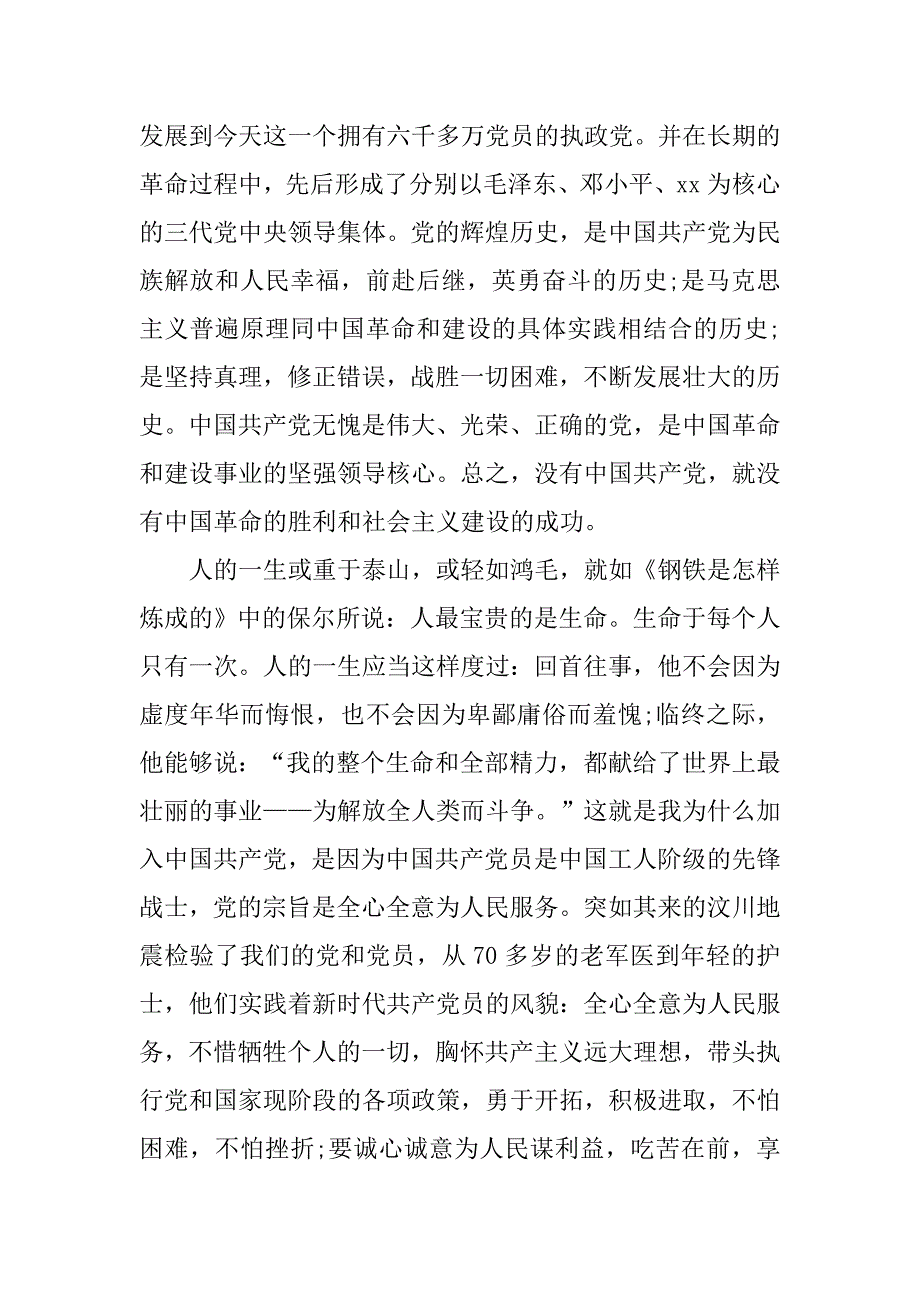 护士入党申请书20年8月最新_第2页