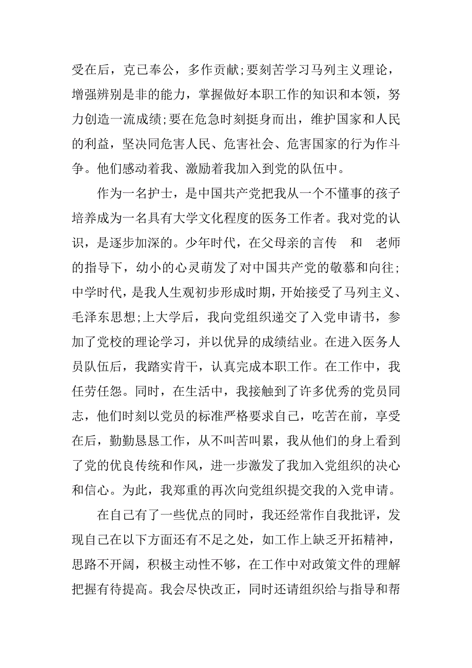 护士入党申请书20年8月最新_第3页