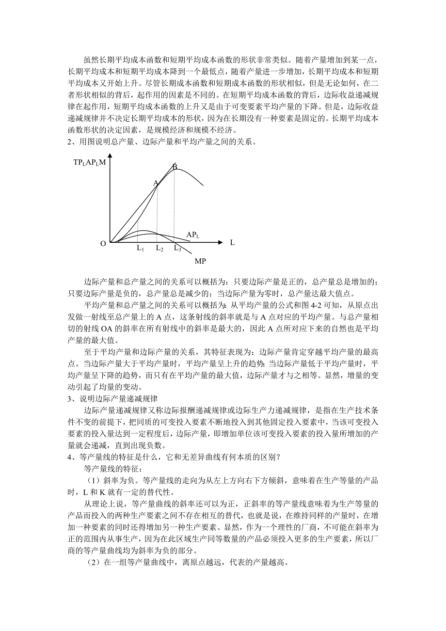 微观经济学第4章 生产函数 参考 答案_第2页