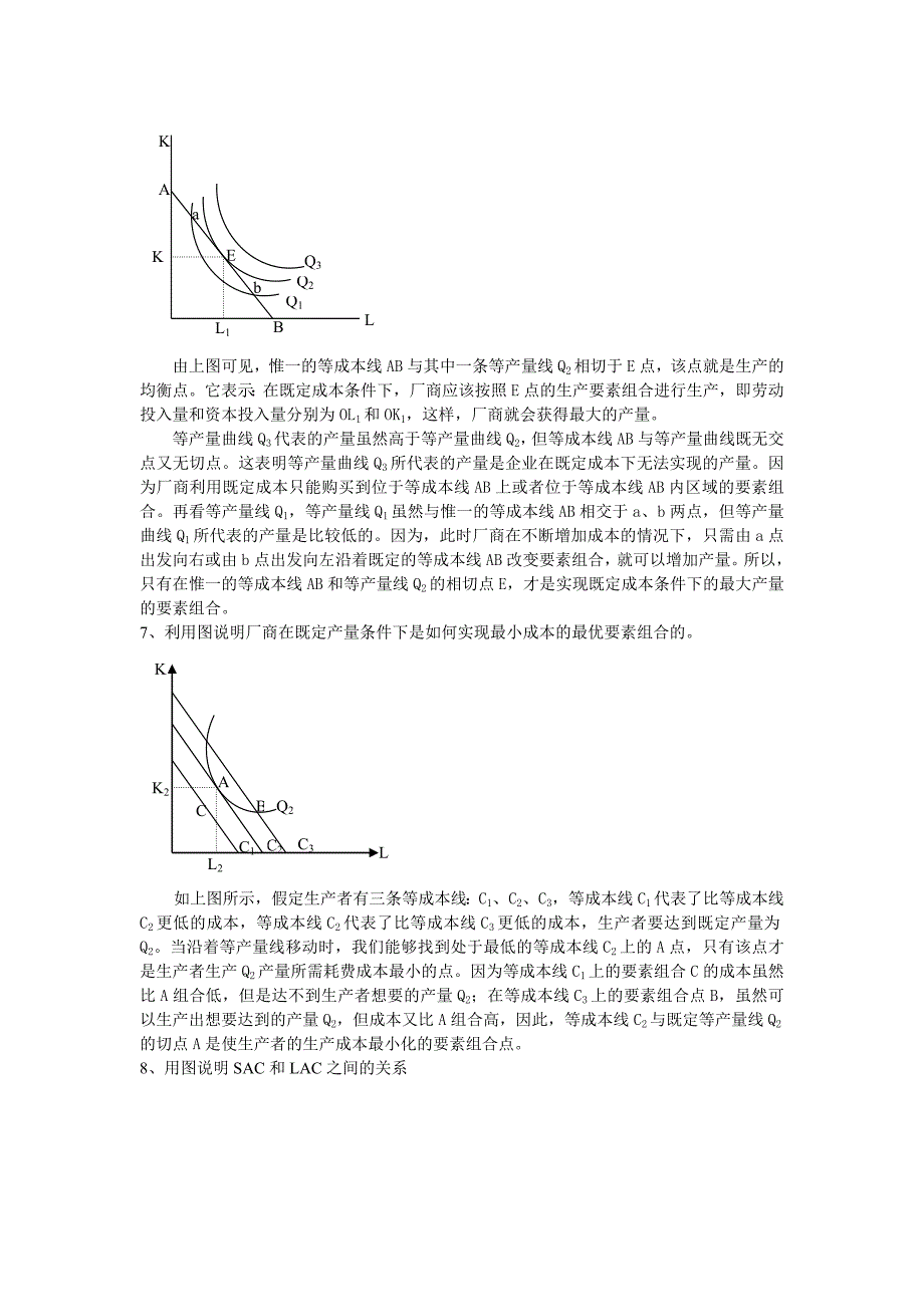 微观经济学第4章 生产函数 参考 答案_第4页