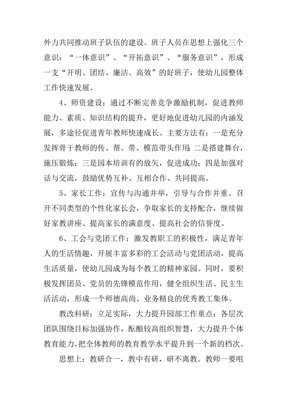 20xx年春幼儿园园务工作计划书_第2页