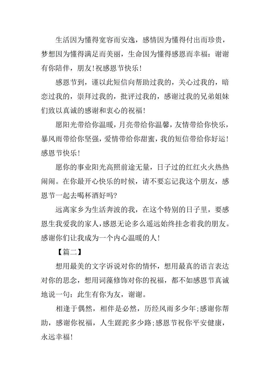 感恩节公司员工祝福语_第2页