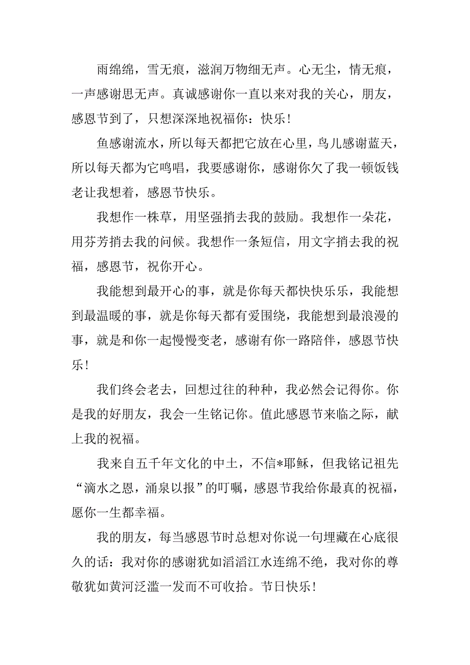 感恩节公司员工祝福语_第3页