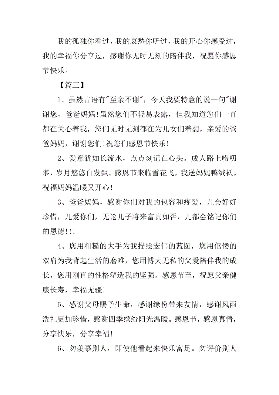 感恩节公司员工祝福语_第4页
