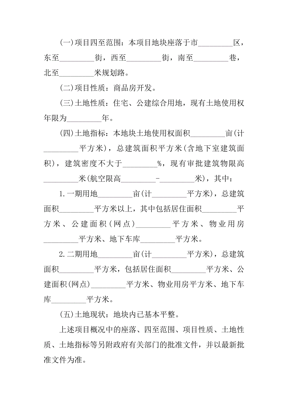 开发房地产合同样本.doc_第2页