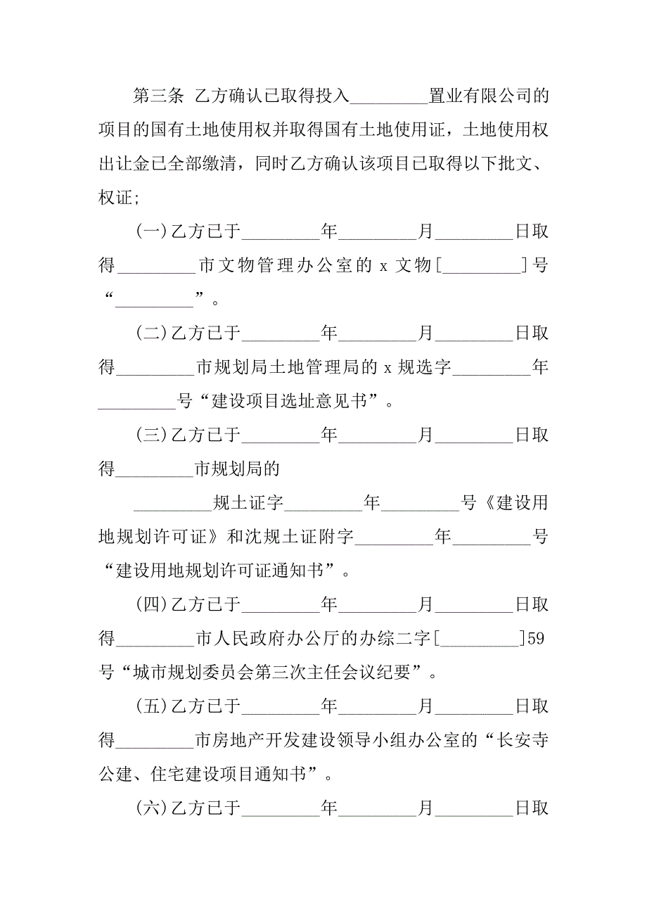 开发房地产合同样本.doc_第3页