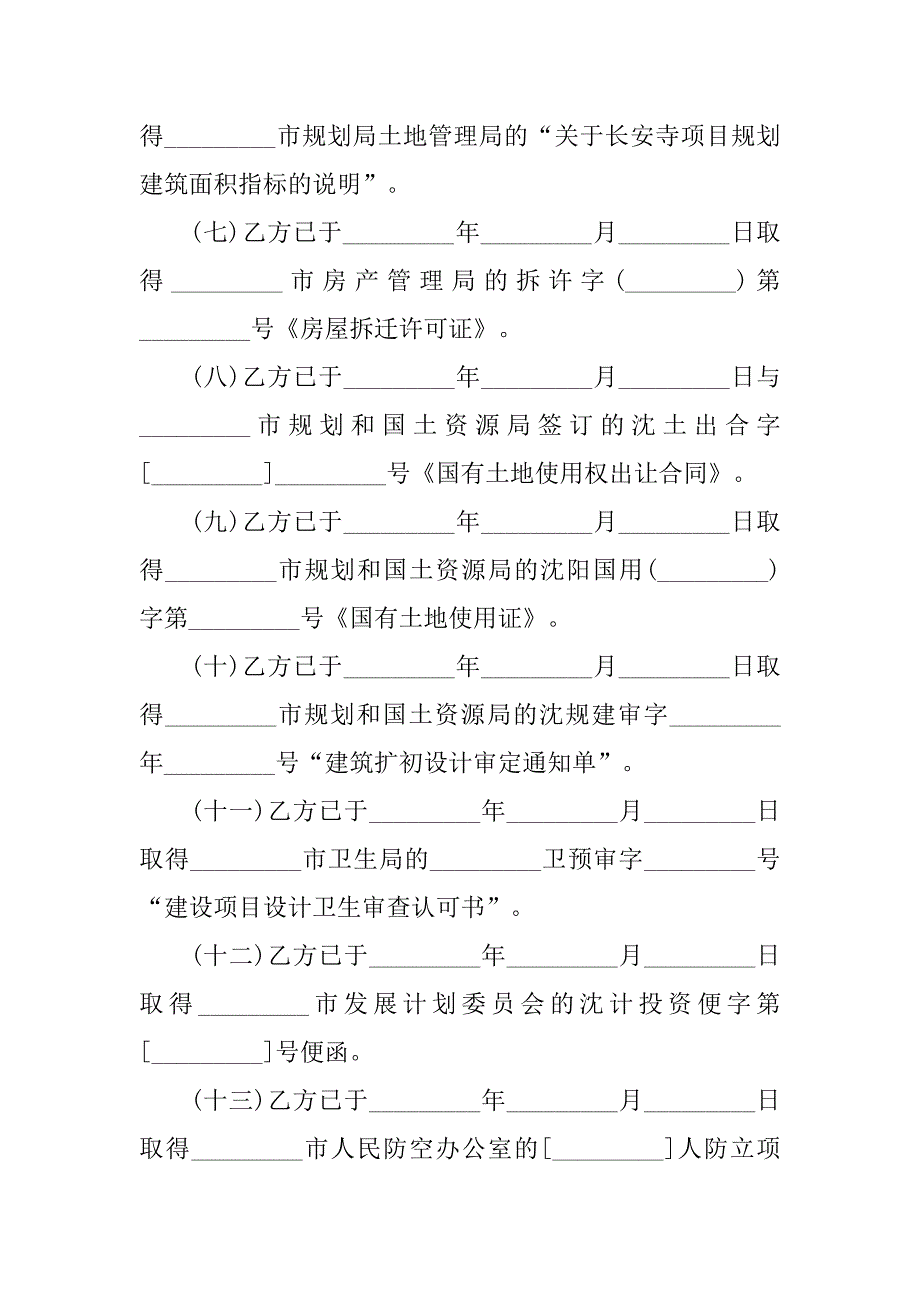 开发房地产合同样本.doc_第4页