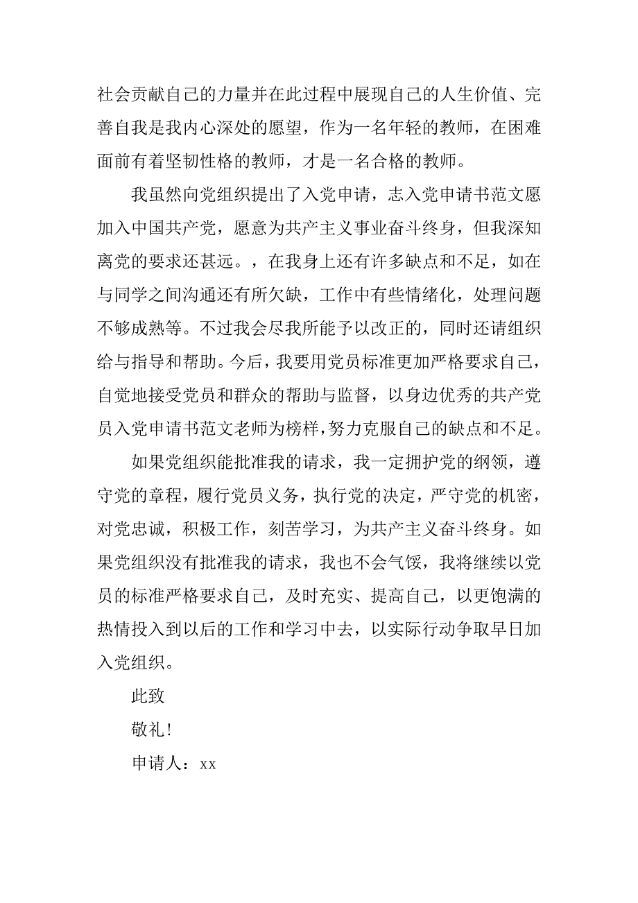 20xx年人民教师的入党志愿书_第3页