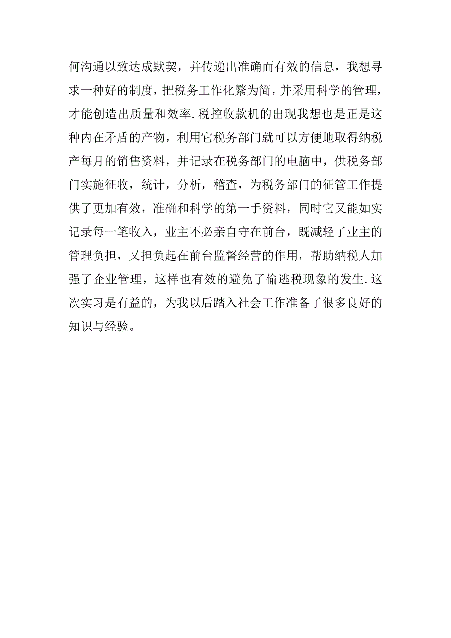 律师事务所税务实习报告1000字_第2页