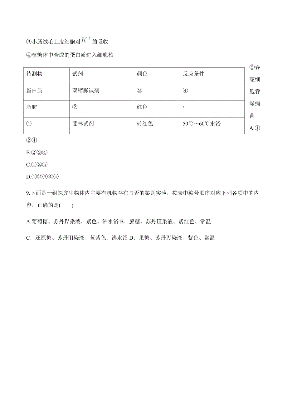 甘肃省武威第二中学2018届高三上学期第一次阶段性考试生物试卷含答案_第3页