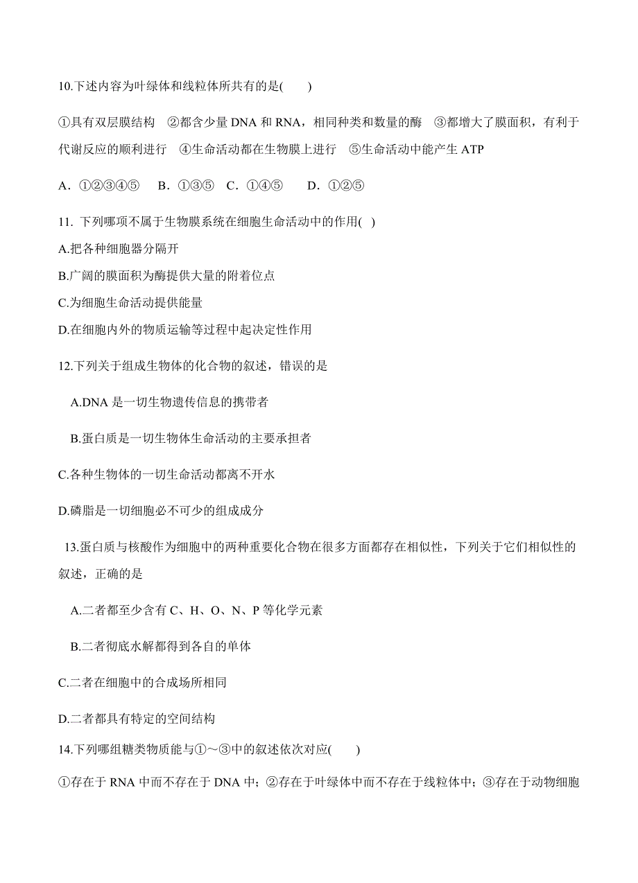 甘肃省武威第二中学2018届高三上学期第一次阶段性考试生物试卷含答案_第4页