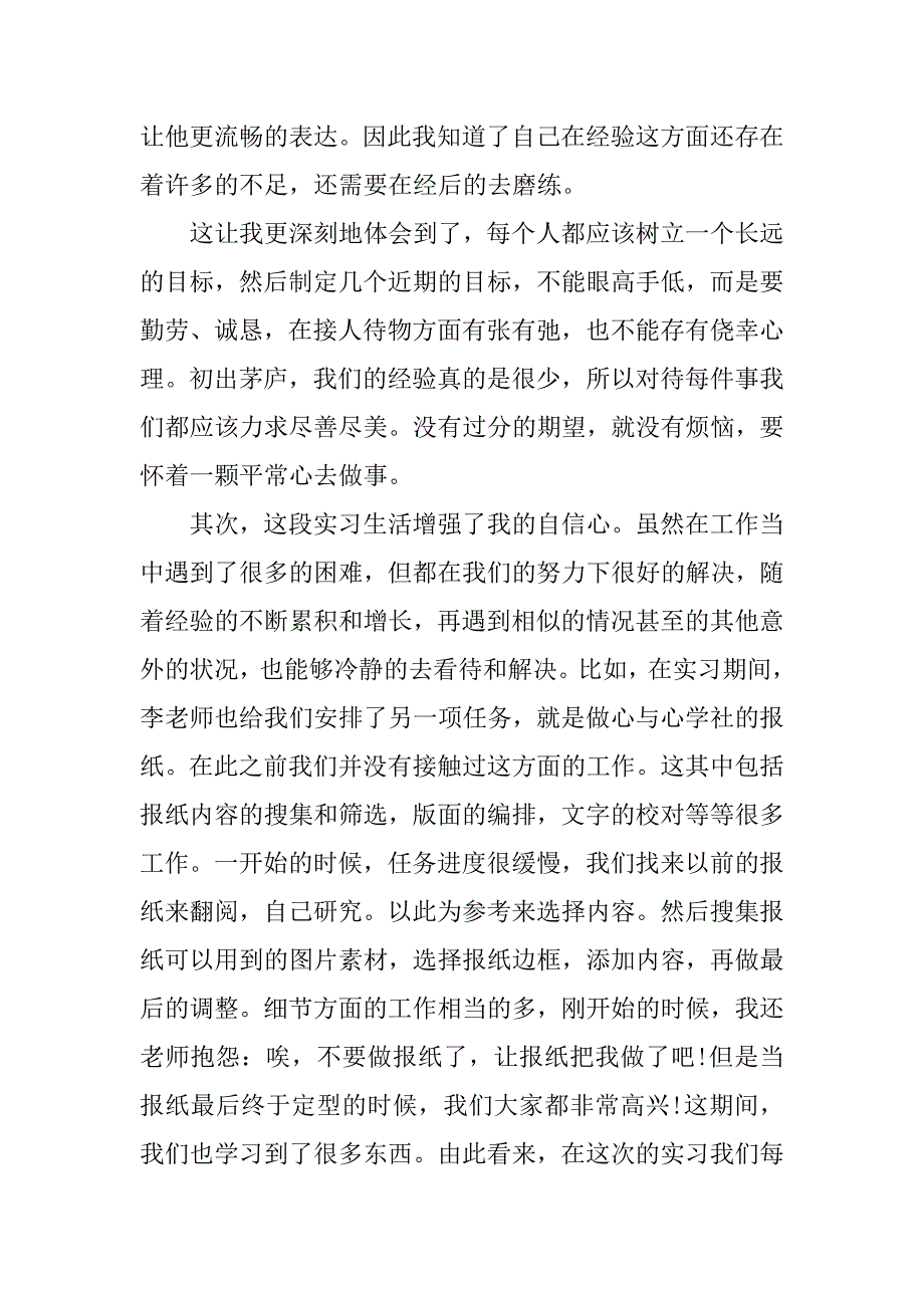 心理咨询毕业实习报告范本.doc_第3页