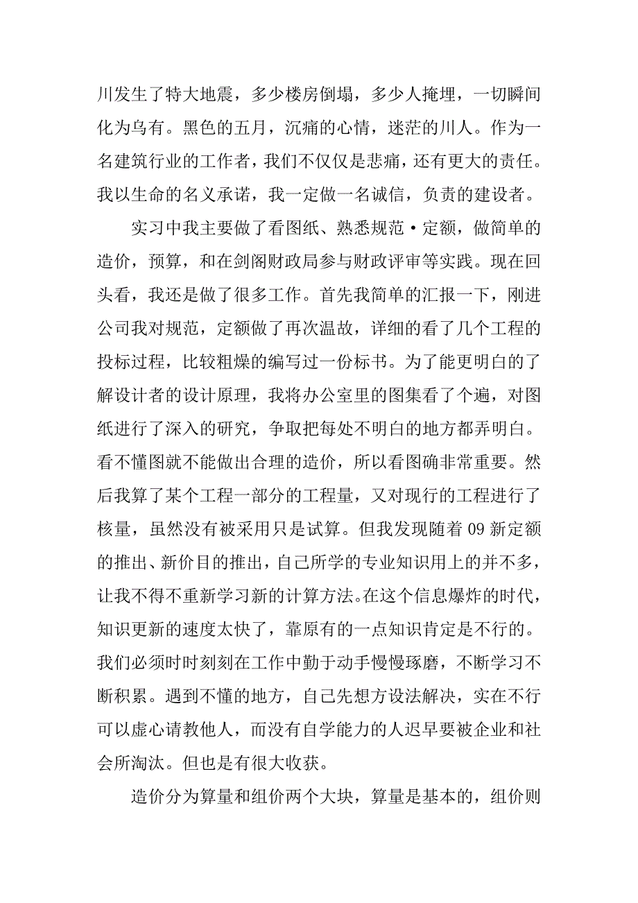 15年工程造价专业生产实习报告.doc_第2页