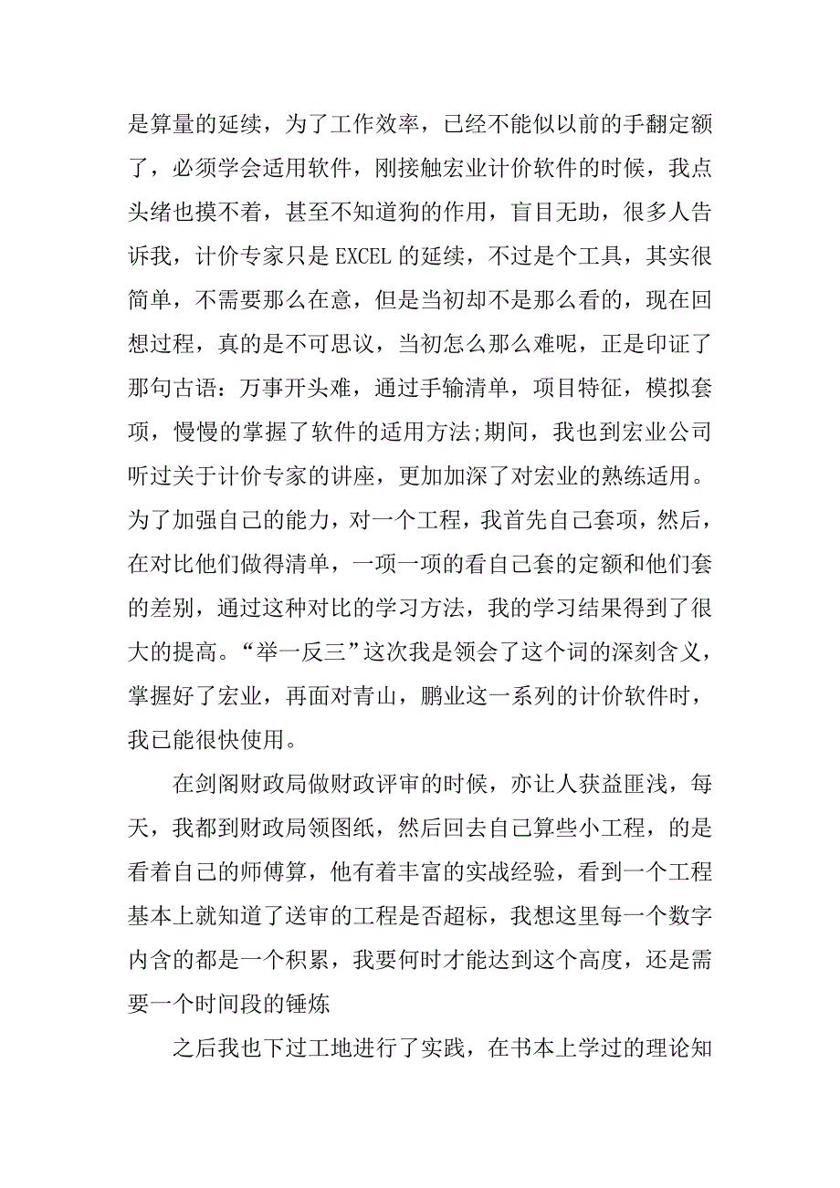 15年工程造价专业生产实习报告.doc_第3页