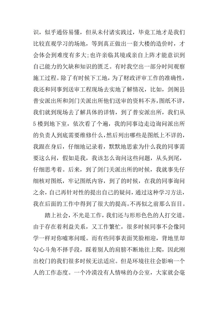 15年工程造价专业生产实习报告.doc_第4页