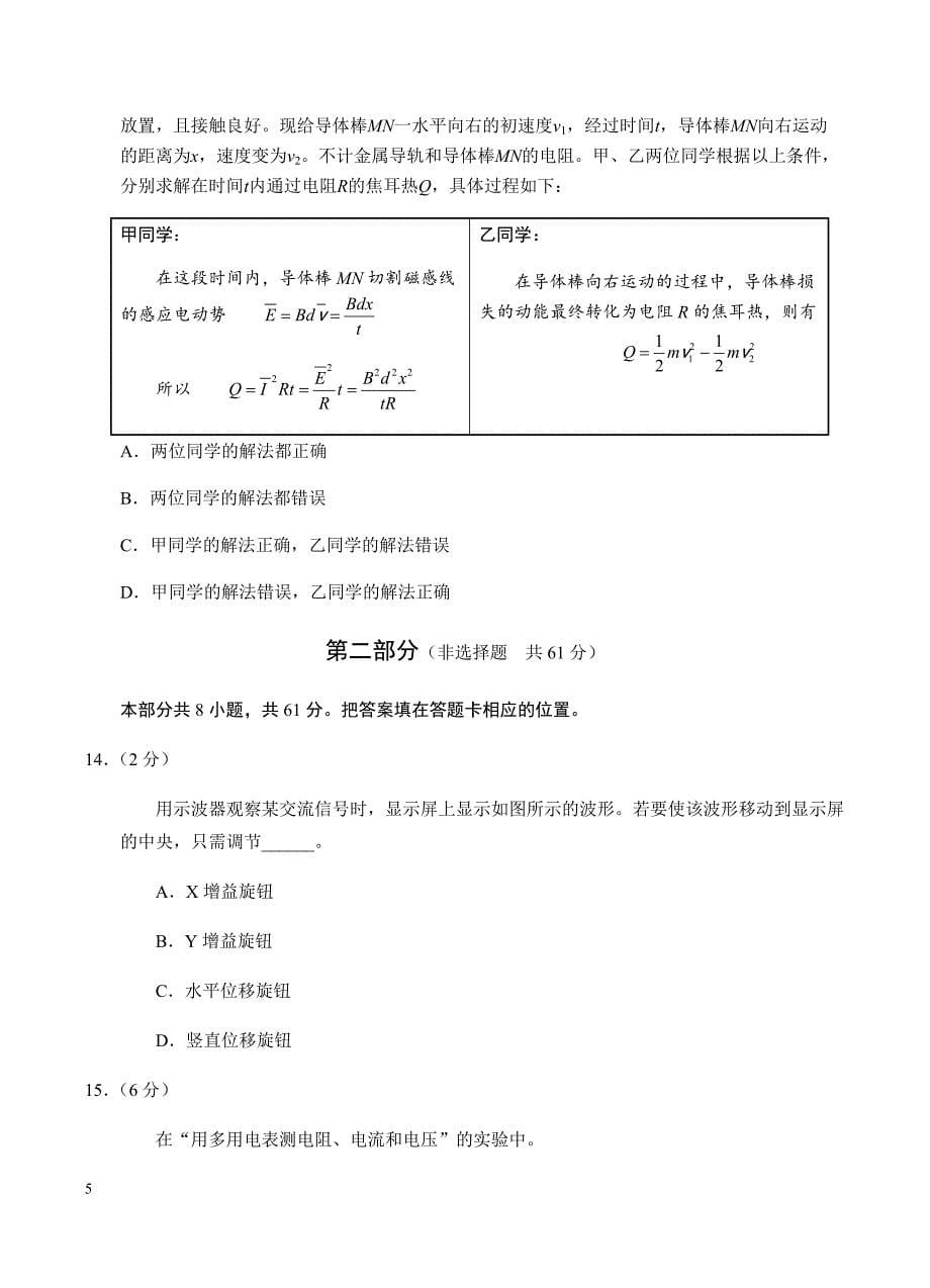 北京市朝阳区2018届高三第一学期期末质量检测物理试卷含答案_第5页