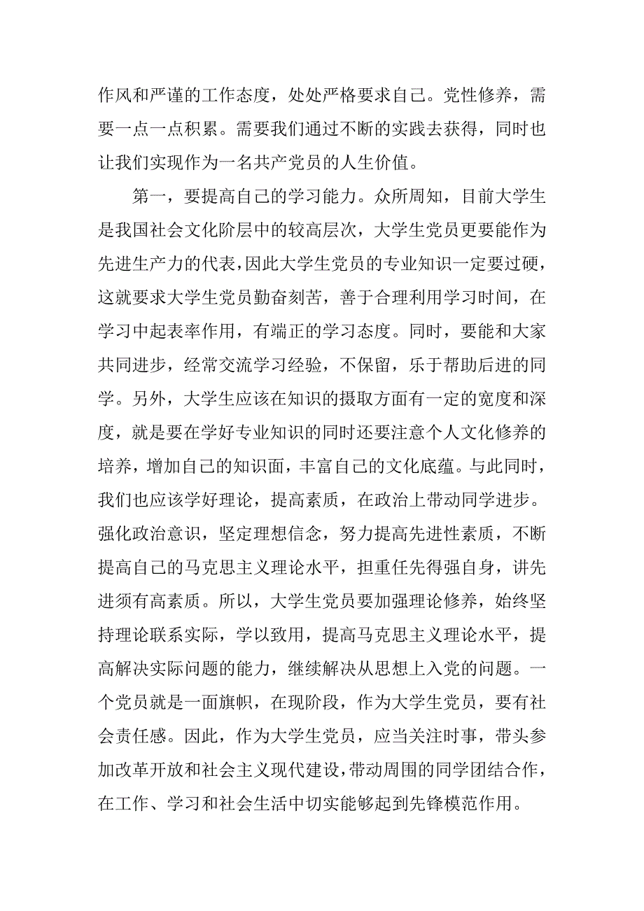 20xx年度党课思想汇报3000字_第3页