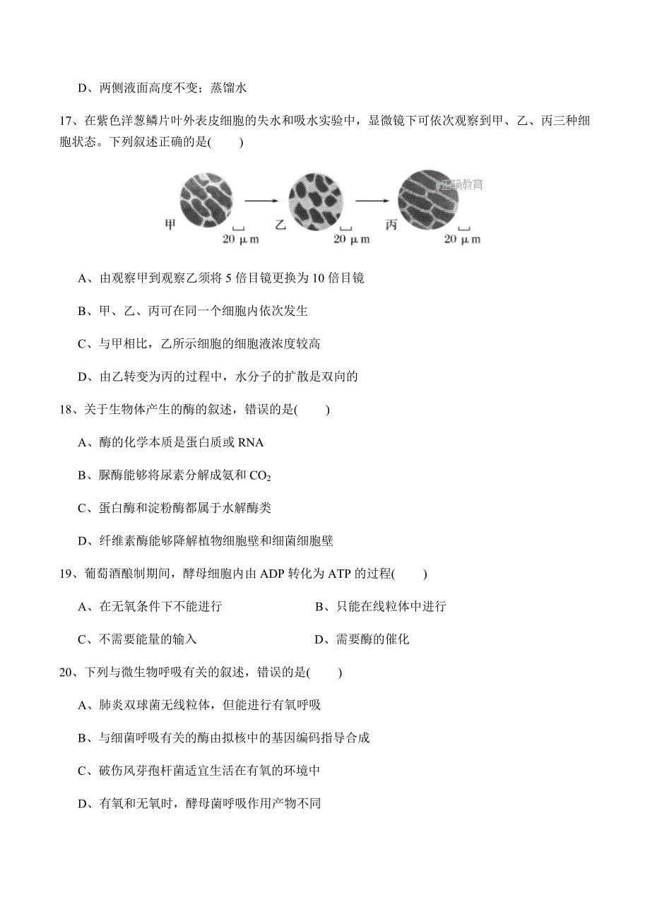 湖北省2018届高三起点考试生物试卷含答案_第5页