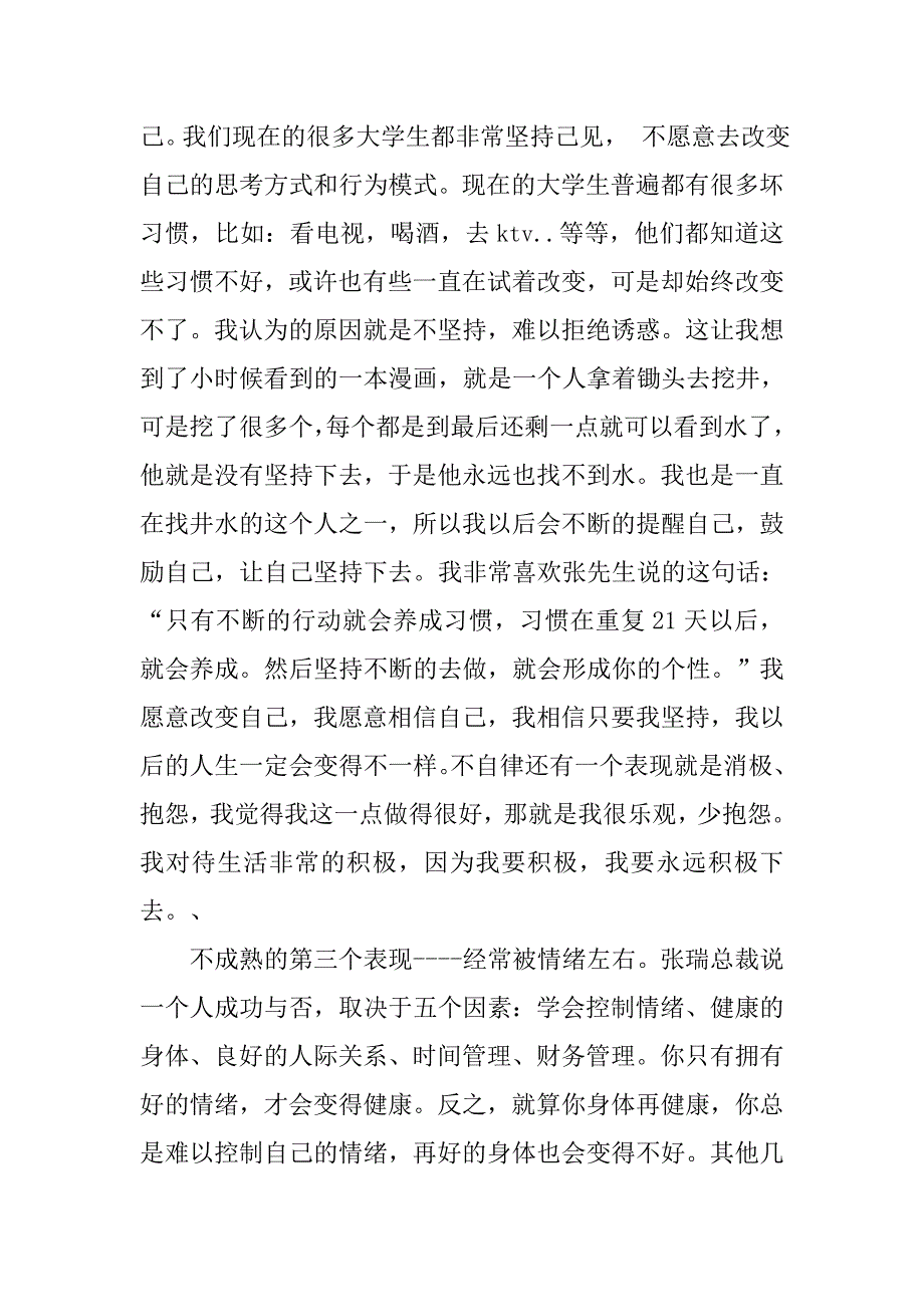 最新20xx入党积极分子思想汇报_第3页