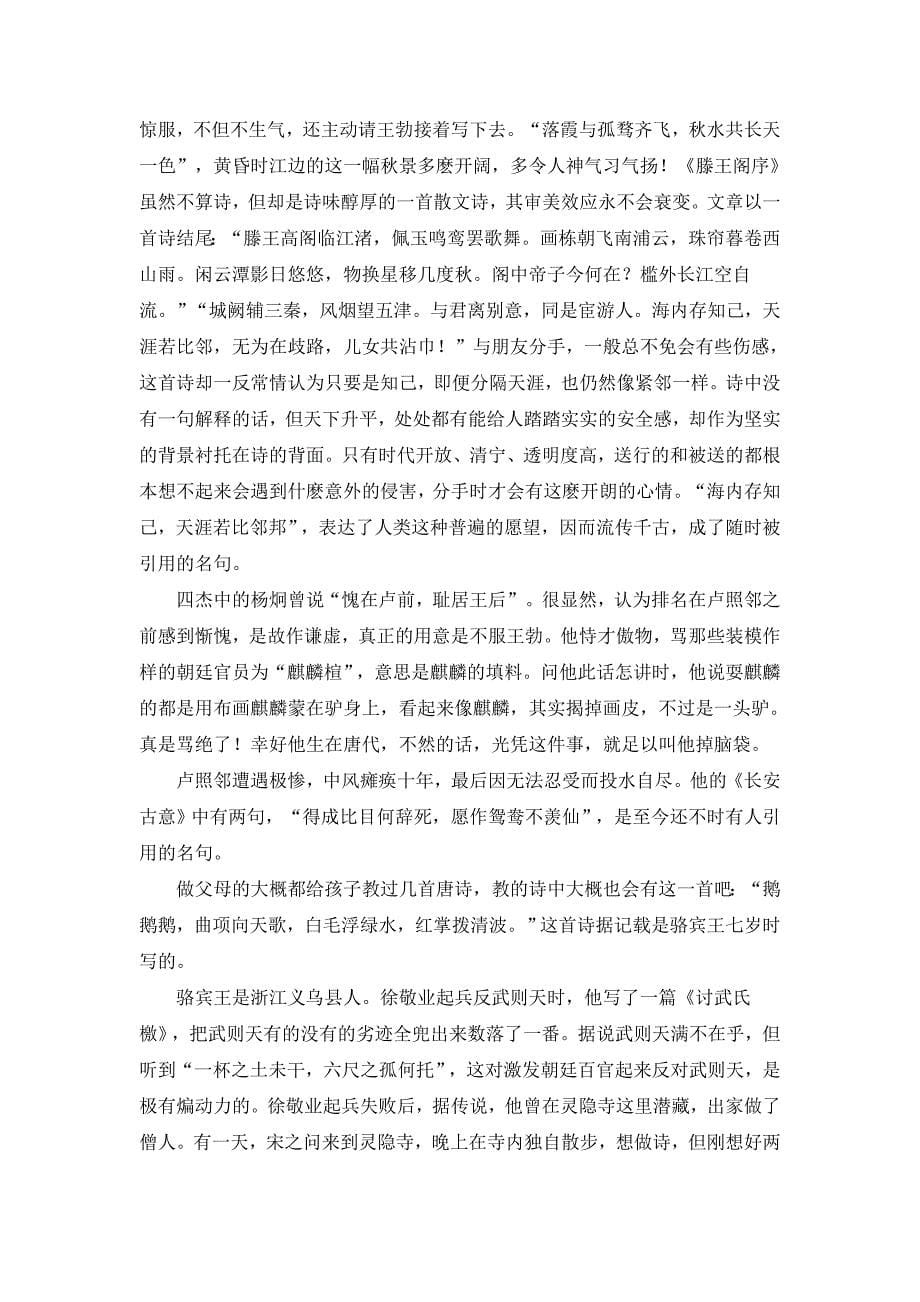 二十集电视文化片唐之韵_第5页