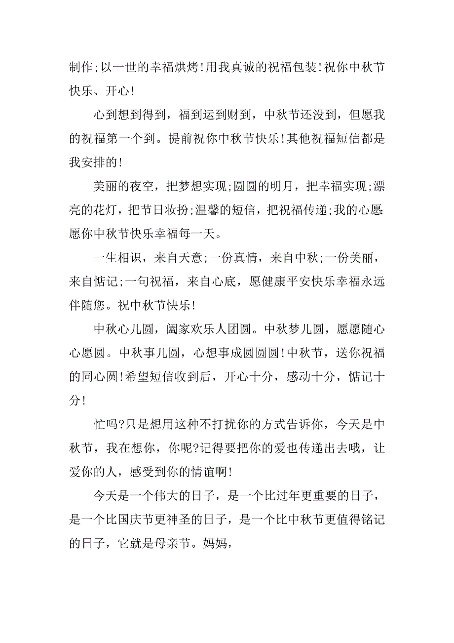 20xx年企业中秋节祝福语汇编_第4页