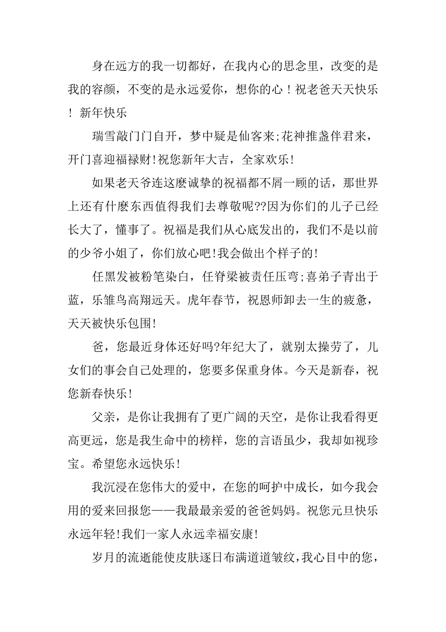 20xx给父母的春节祝福语短信汇编_第3页