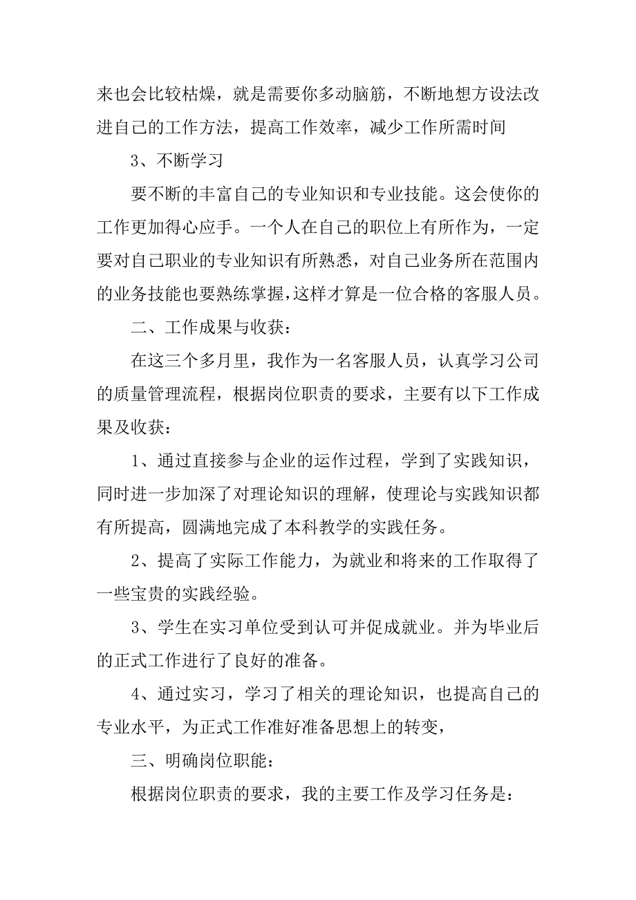 20xx年度报关员个人工作总结_第2页