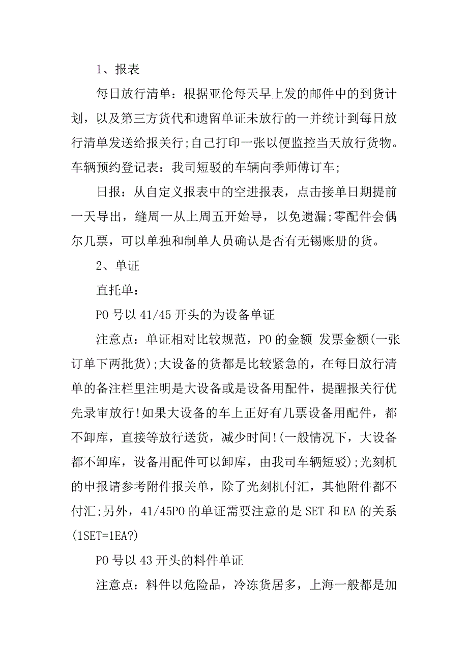 20xx年度报关员个人工作总结_第3页