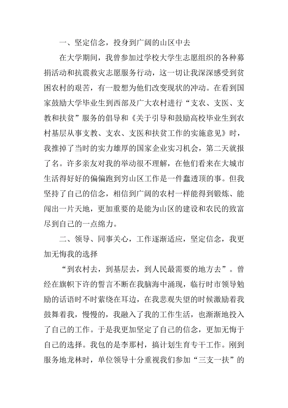 20xx年三支一扶个人工作总结_第2页