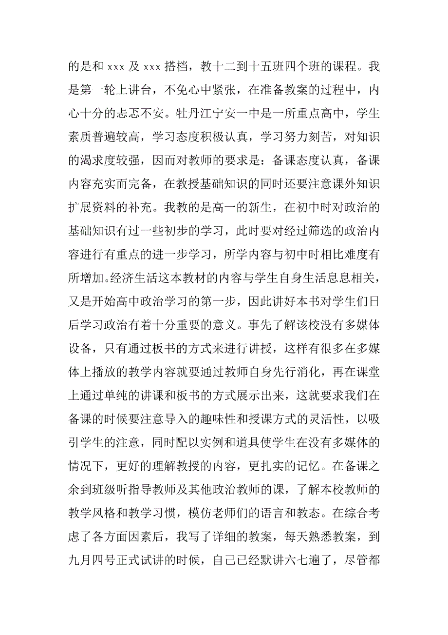 思想政治教育实习总结精选.doc_第2页