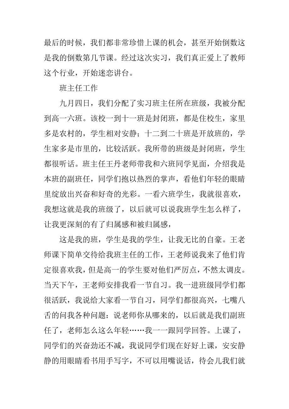 思想政治教育实习总结精选.doc_第5页