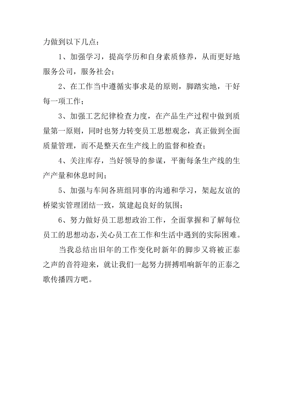 20xx年班组长个人年终总结_第3页