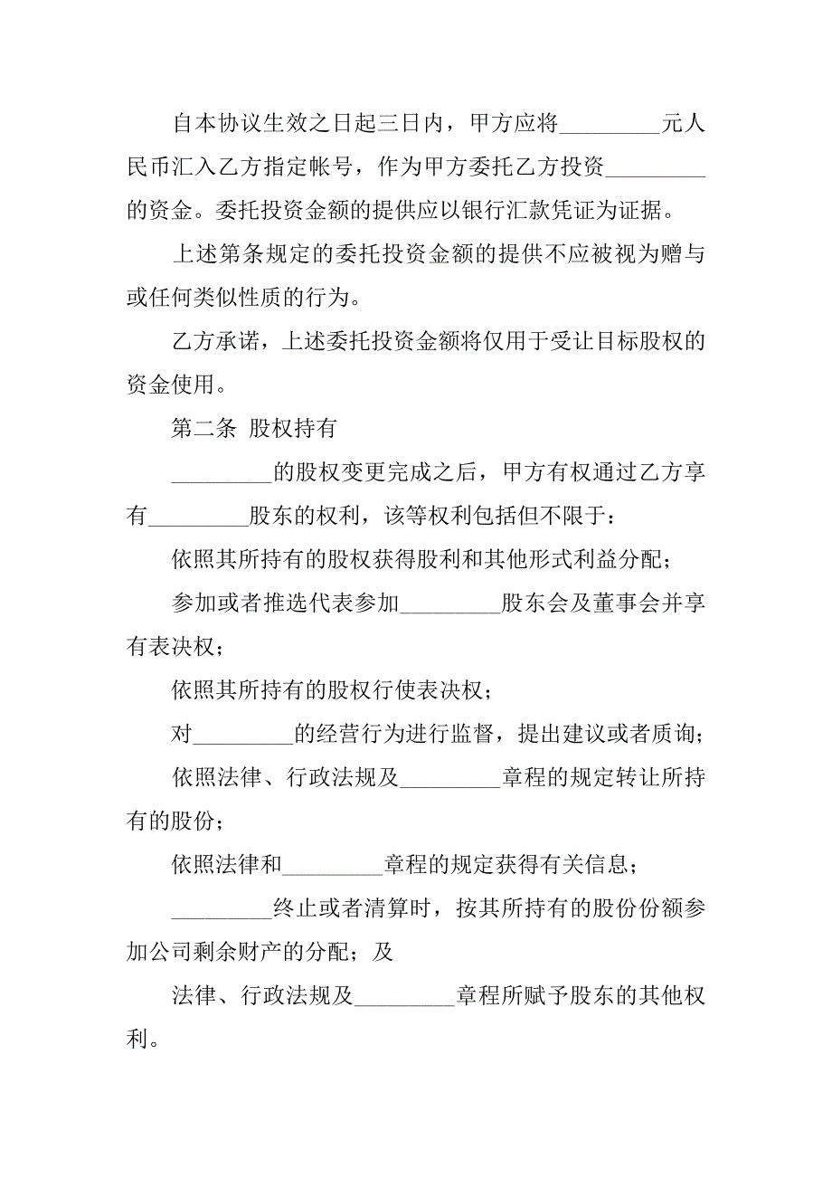 投资合同范本：委托投资合同范本.doc_第2页