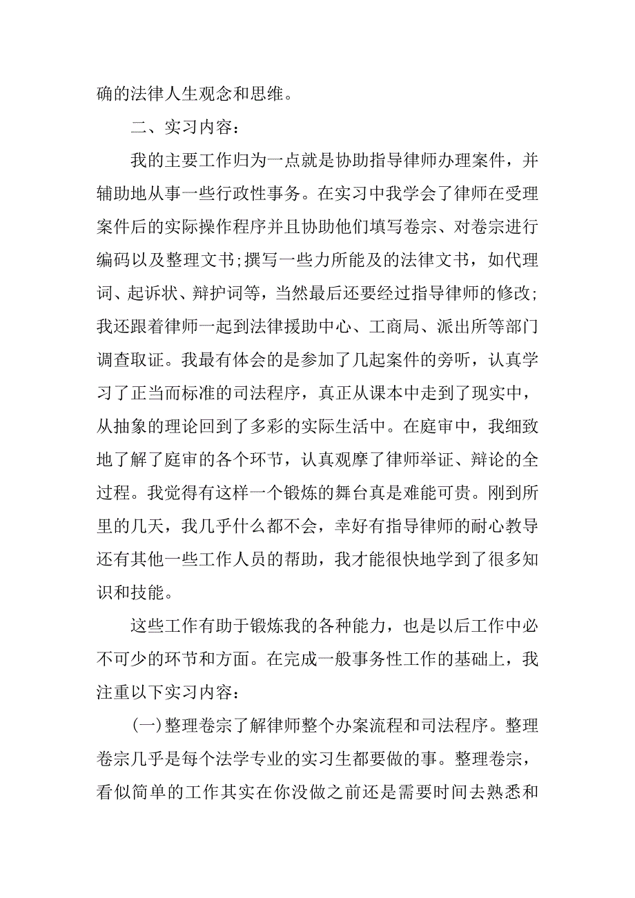 律师事务所实习报告经典.doc_第2页