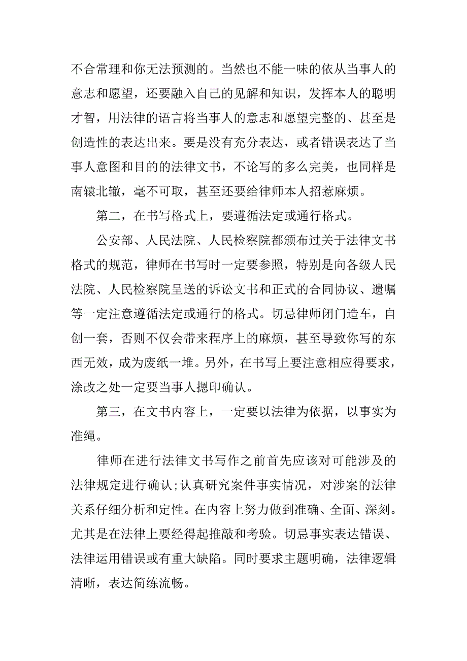 律师事务所实习报告经典.doc_第4页