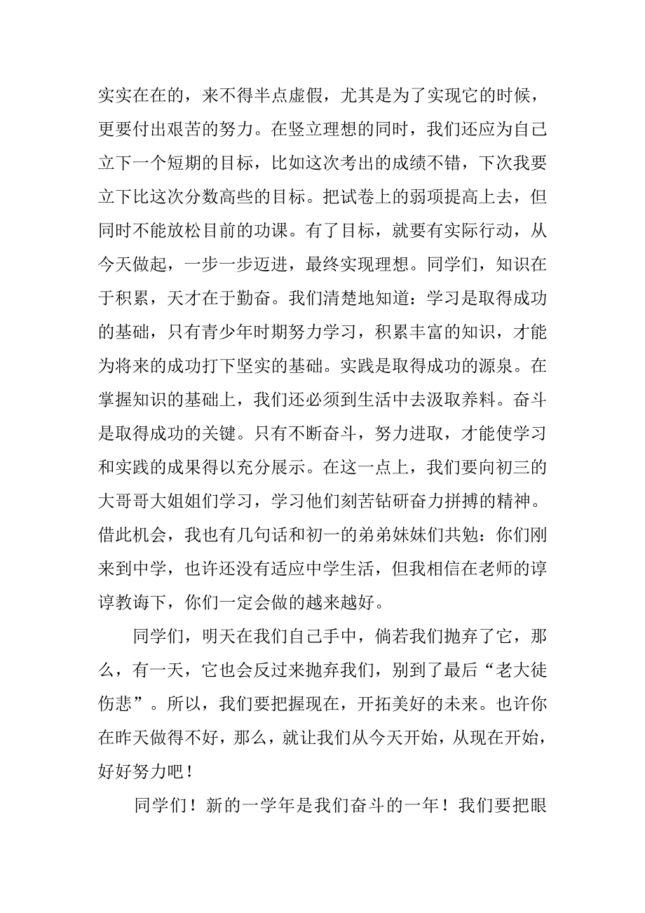 开学典礼：初二开学典礼发言稿.doc_第2页