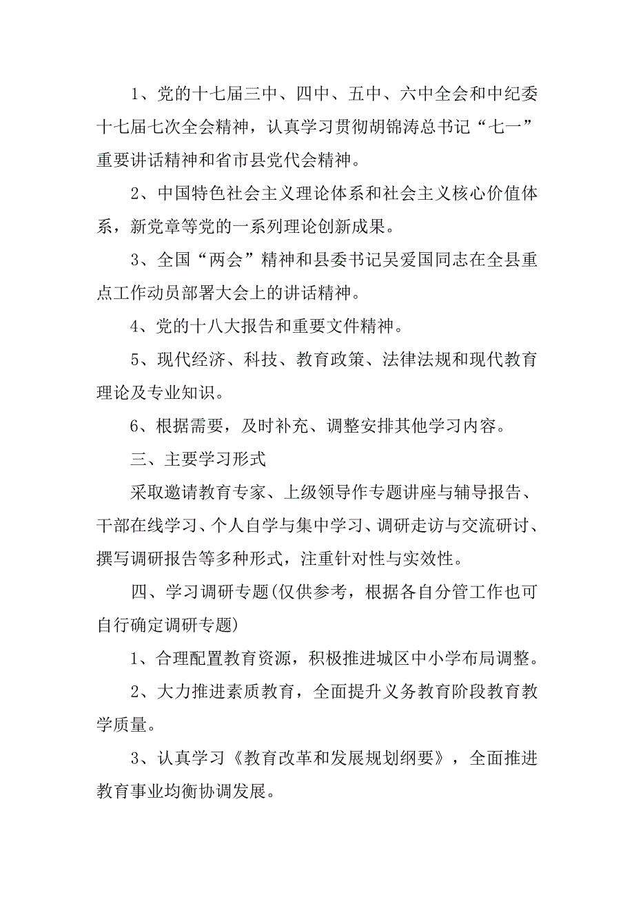 20xx年党委中心组学习计划书_第2页