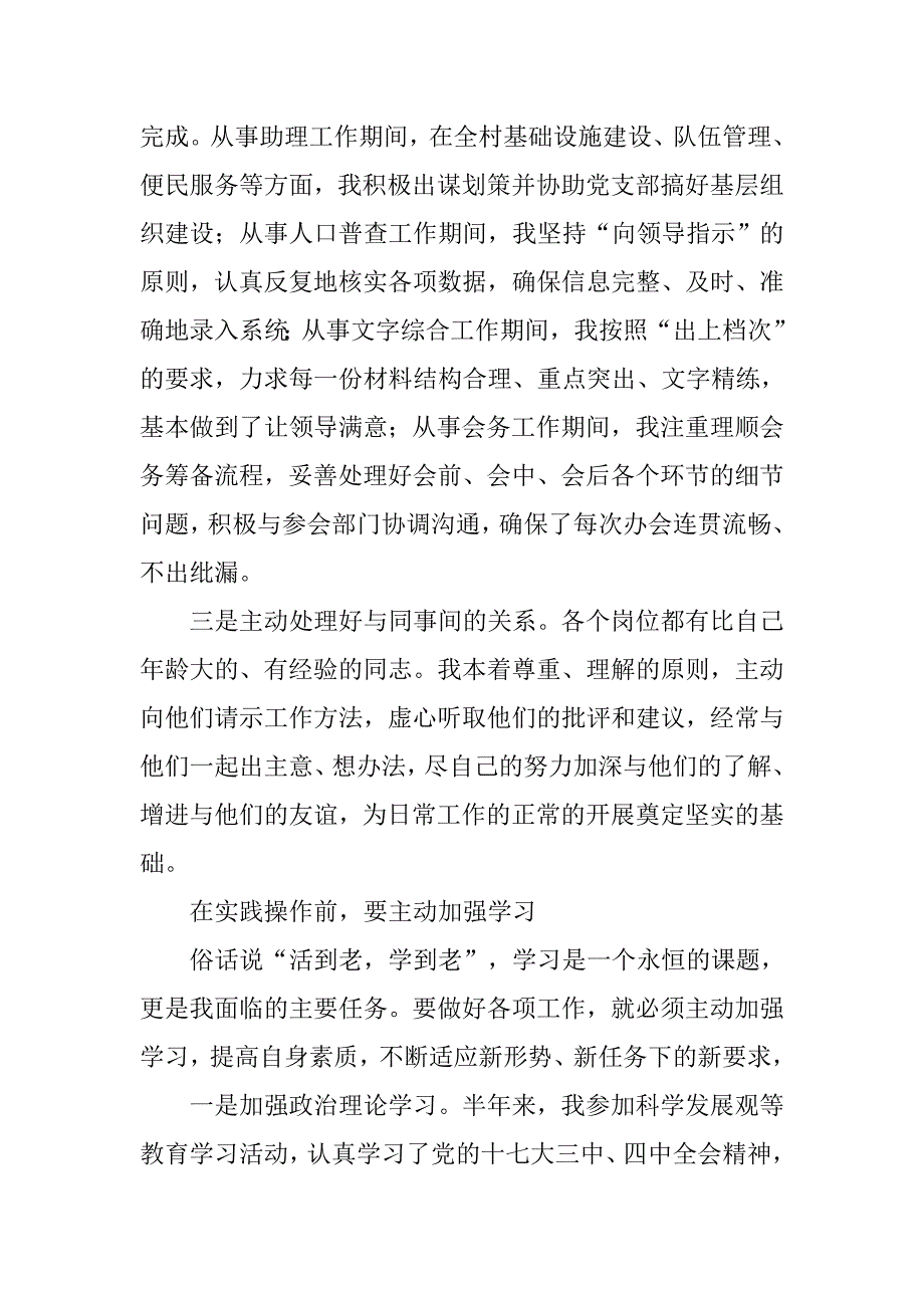 20xx年政府个人工作总结报告_第2页