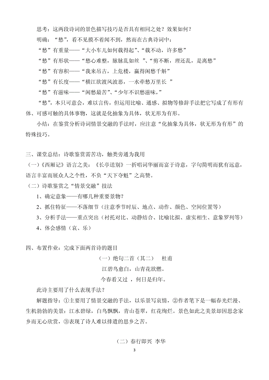 《长亭送别》教案-——-曲词鉴赏之情景交融_第3页