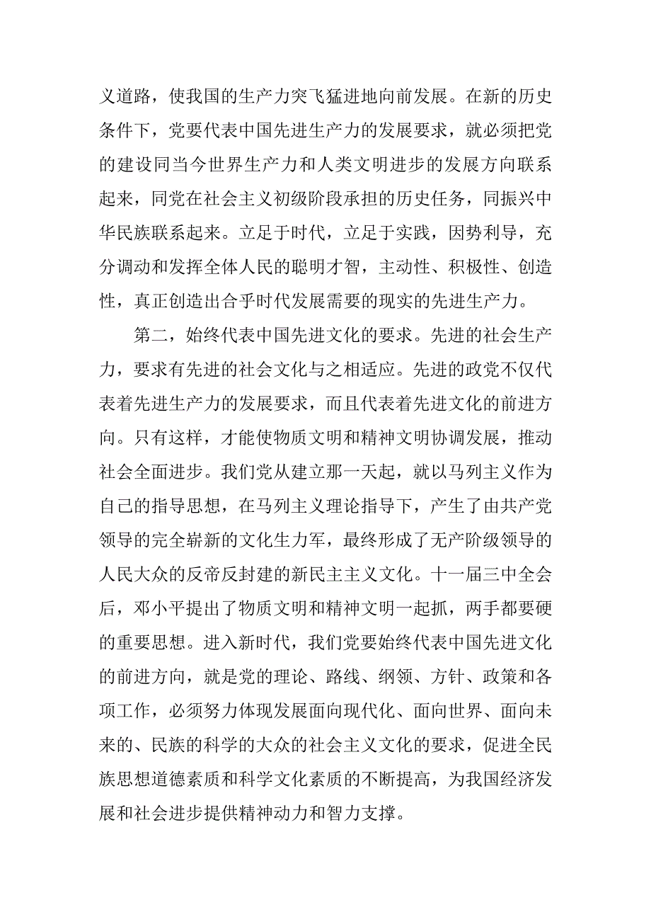 20xx年党章思想汇报1500字【三篇】_第2页