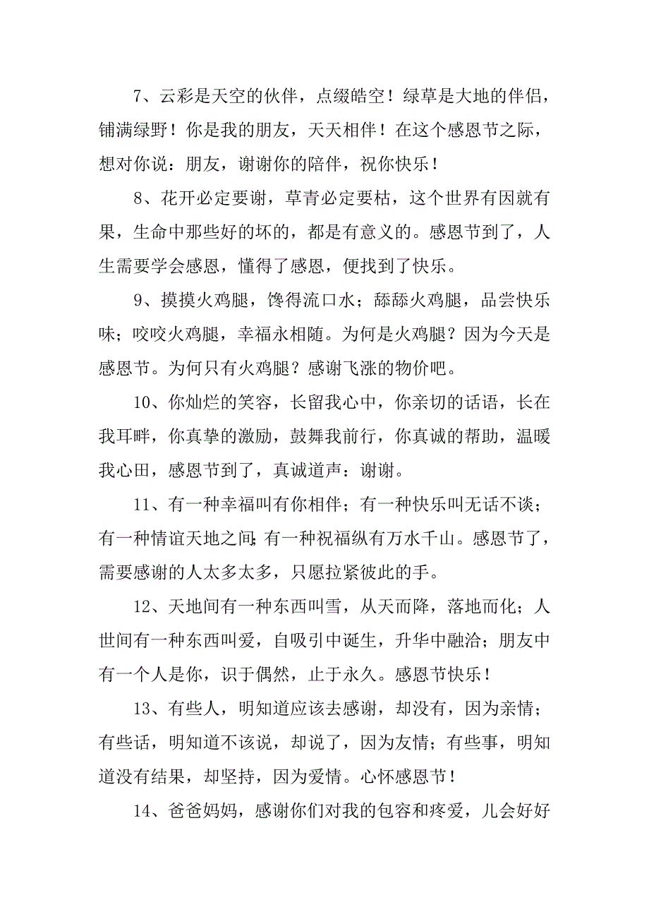 20xx经典感恩节短信祝福语大全_第2页