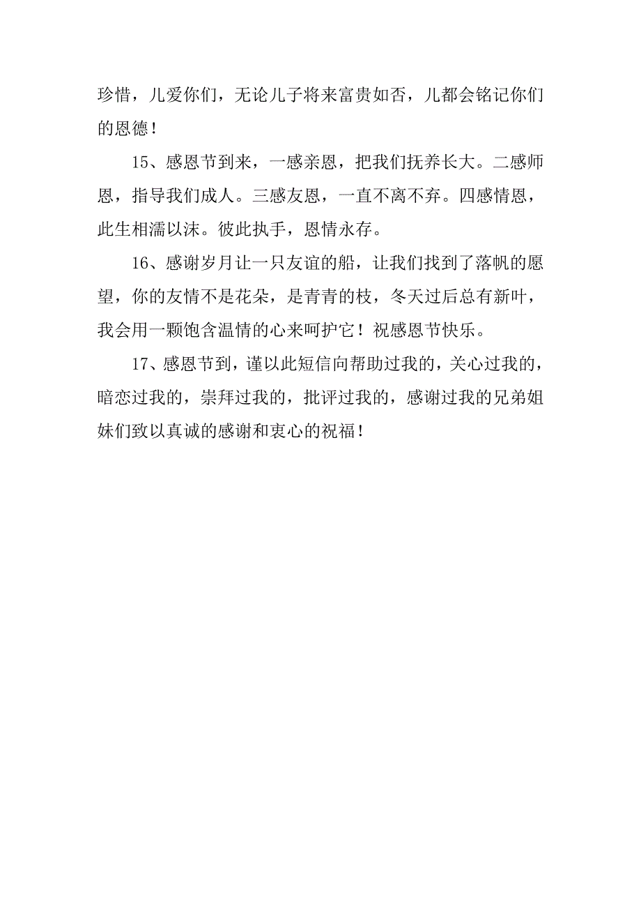 20xx经典感恩节短信祝福语大全_第3页