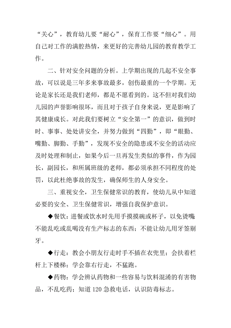 20xx幼儿园开学致辞_第2页