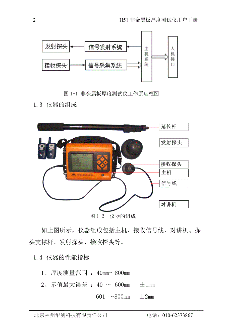 h51非金属板厚度测试仪用户手册_第3页