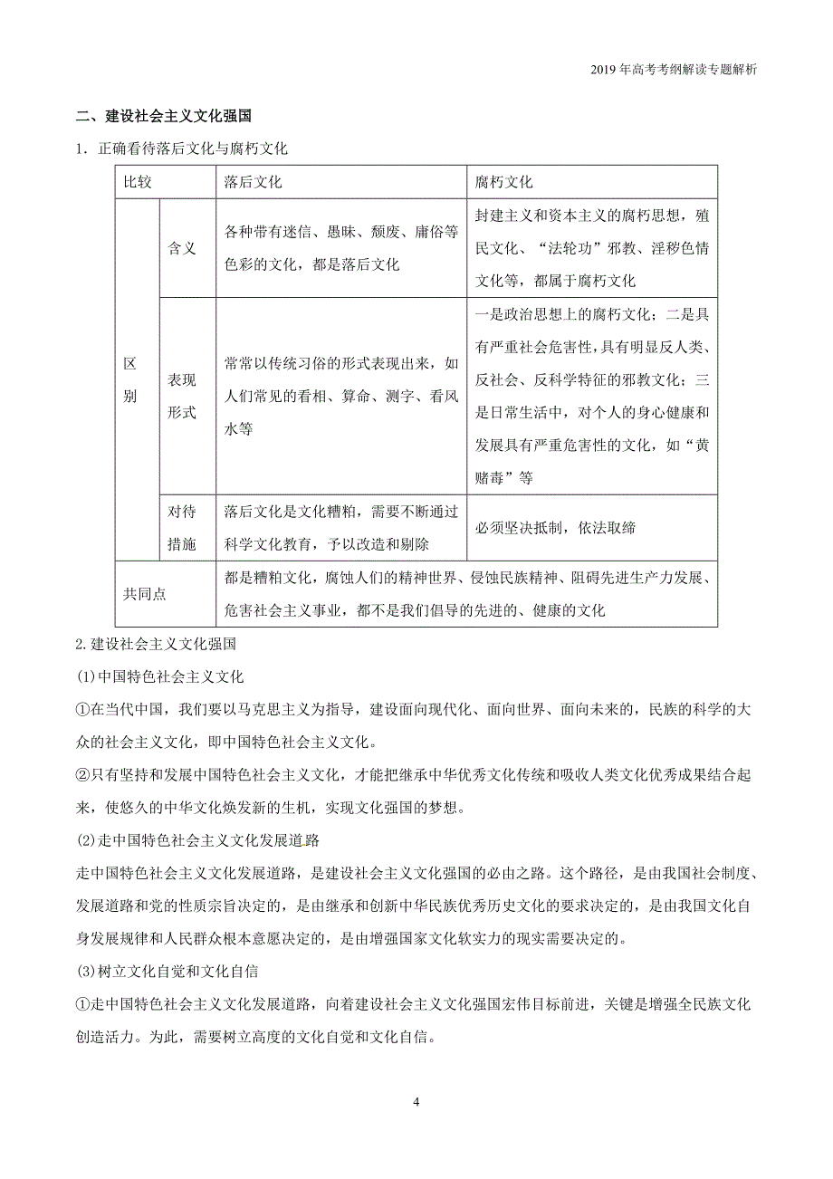 2019年高考政治考纲解读专题09中华文化与文化强国教学案_第4页