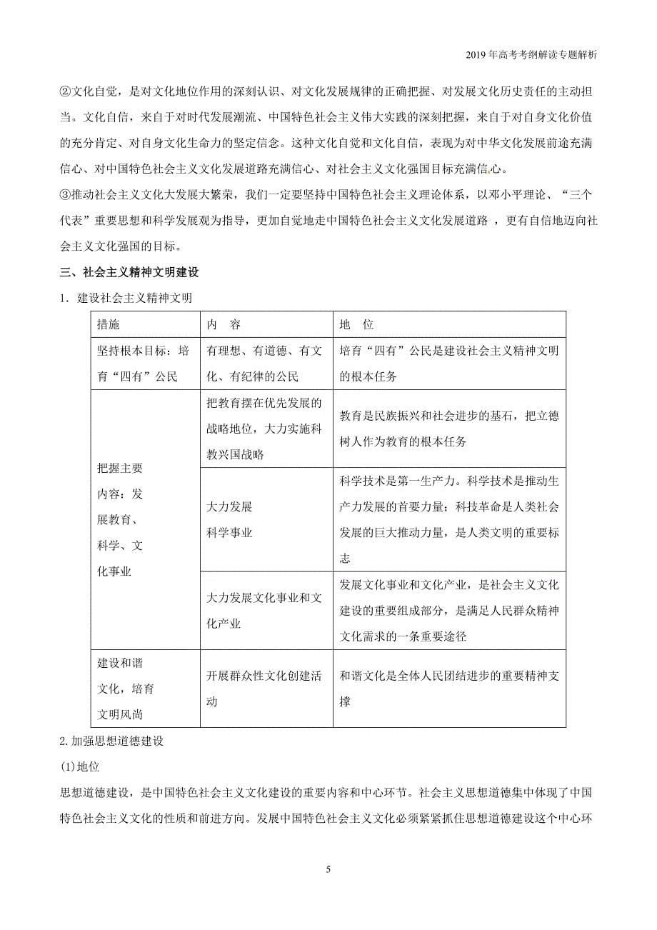 2019年高考政治考纲解读专题09中华文化与文化强国教学案_第5页